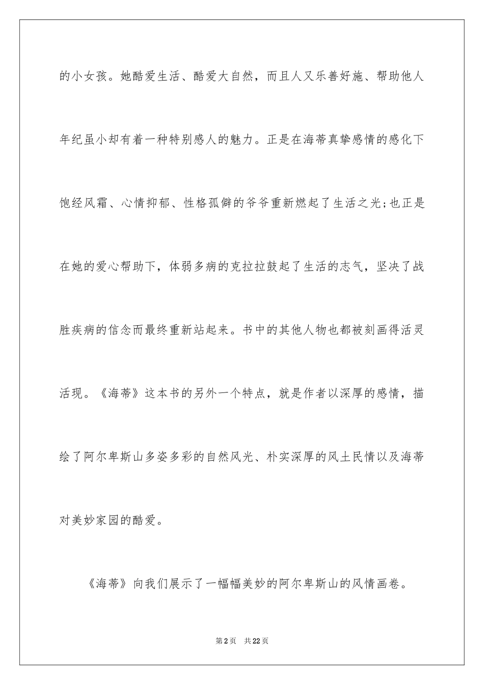 2024《小海蒂》的读书笔记_第2页