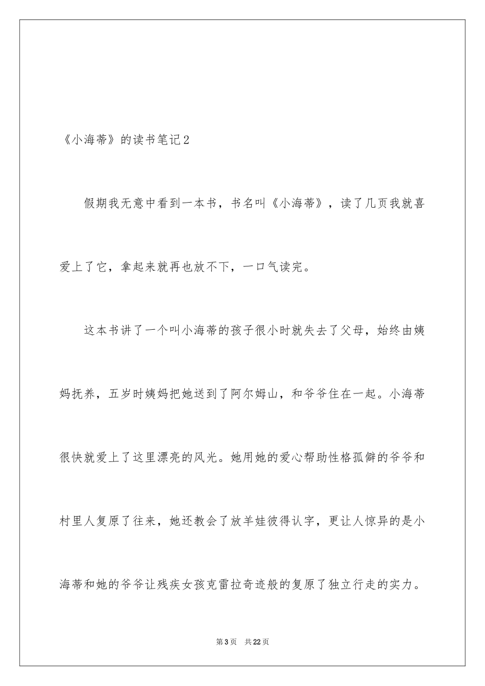 2024《小海蒂》的读书笔记_第3页