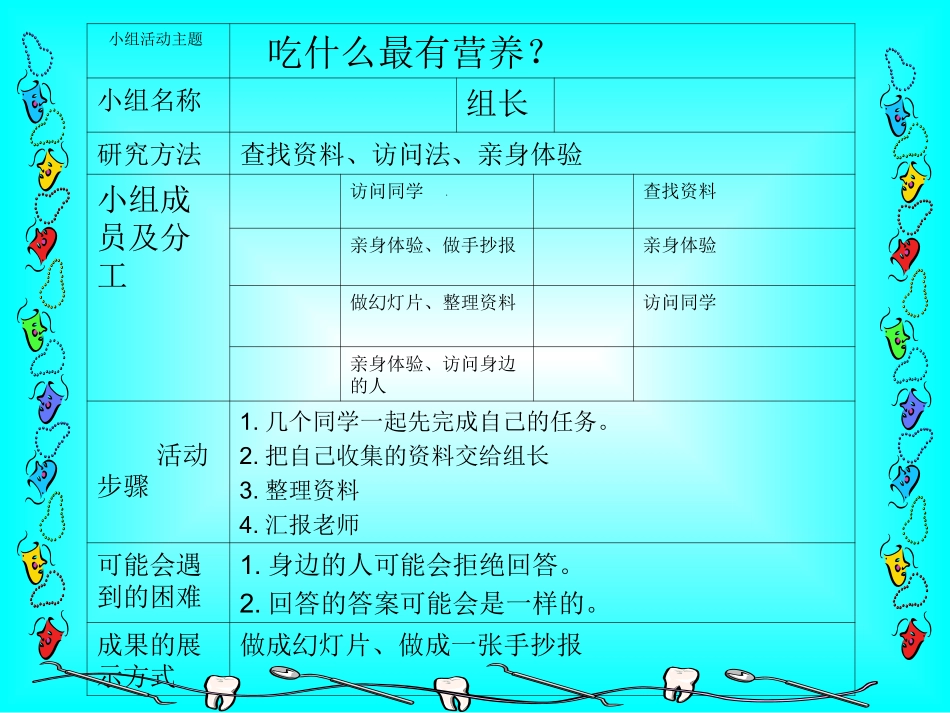 第二组——吃什么最有营养？_第2页