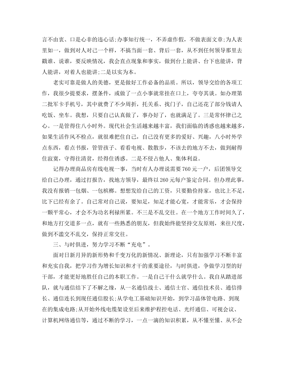 部队后勤士官年终总结结尾_第2页