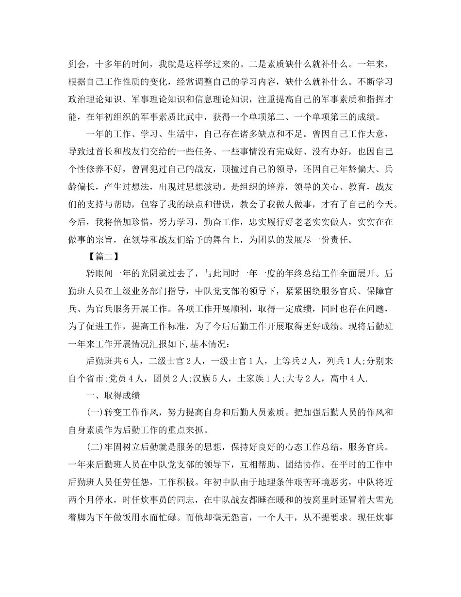 部队后勤士官年终总结结尾_第3页