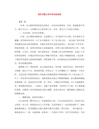 部队后勤士官年终总结结尾