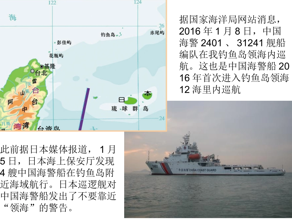 探究五：认识台湾(2)_第1页