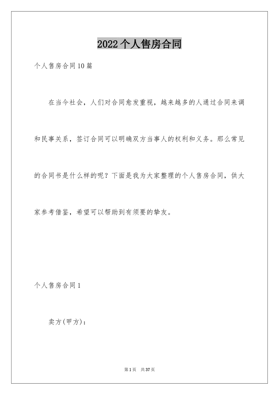 2024个人售房合同_第1页