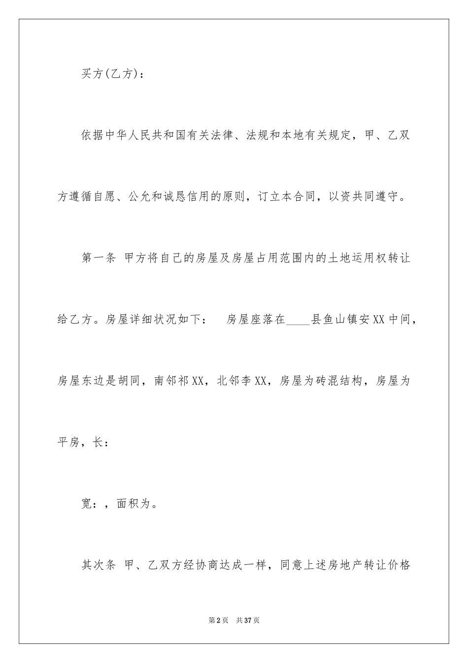 2024个人售房合同_第2页