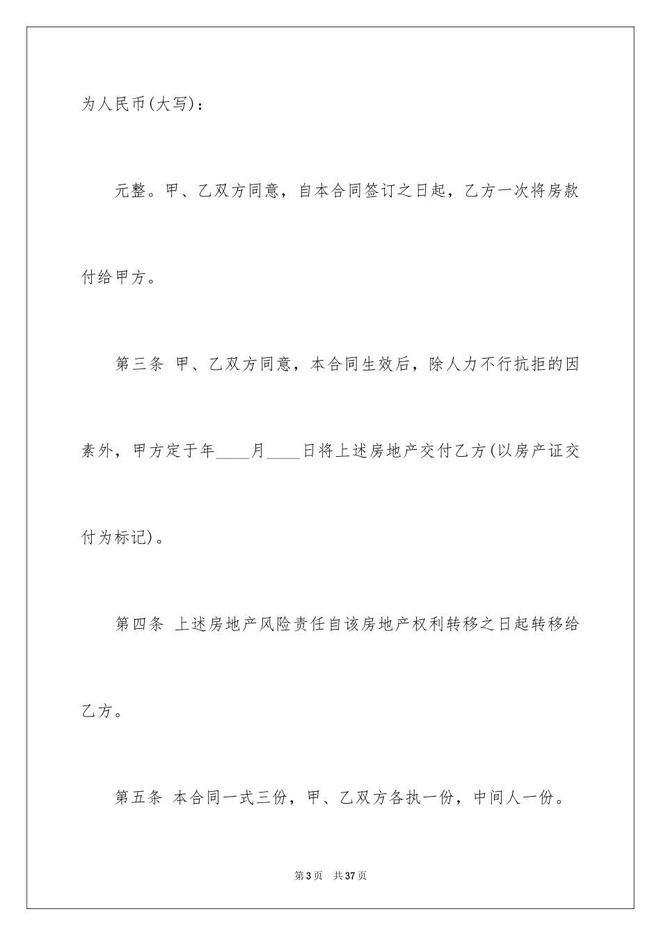 2024个人售房合同_第3页