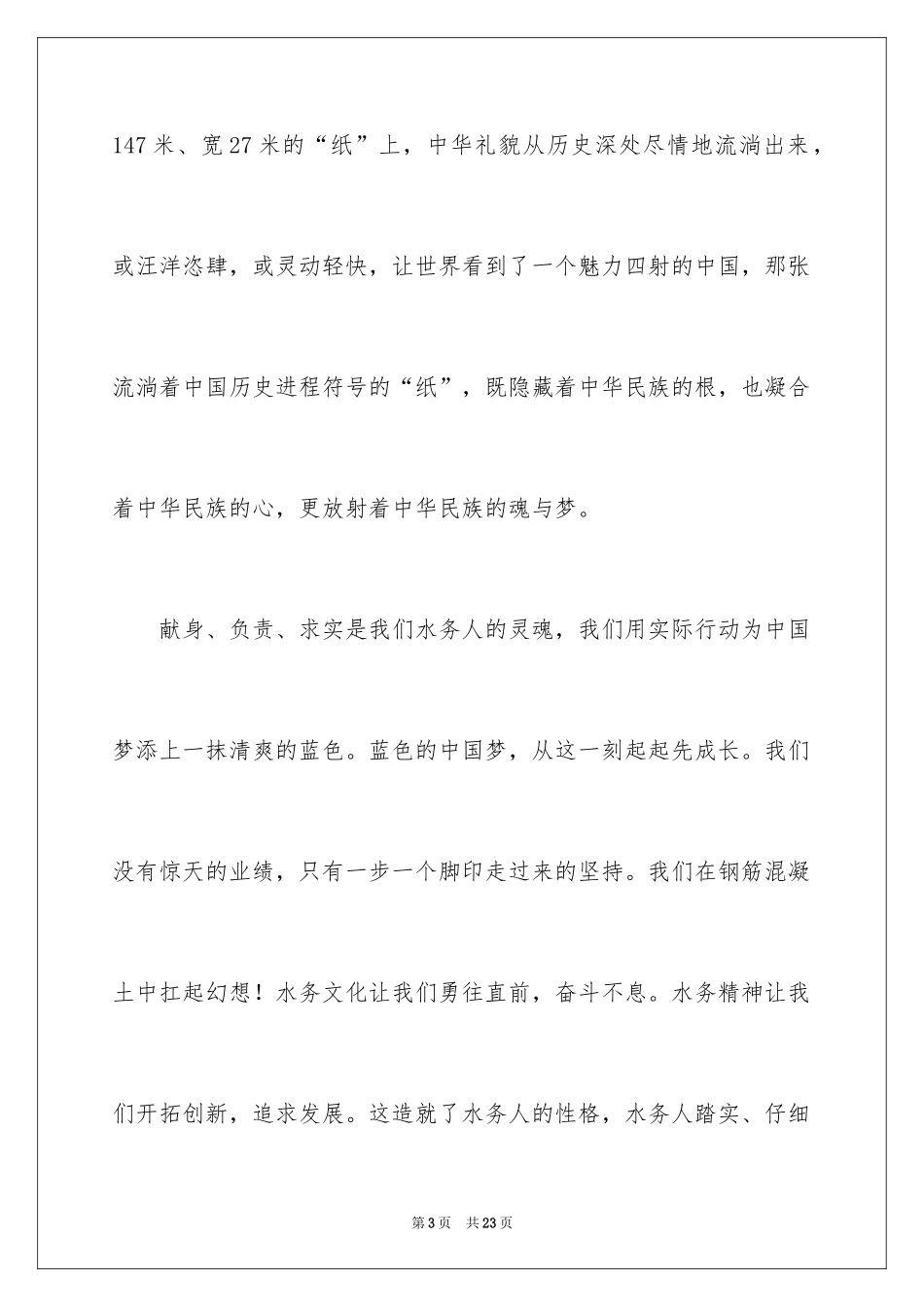 2024中华魂演讲稿_581_第3页