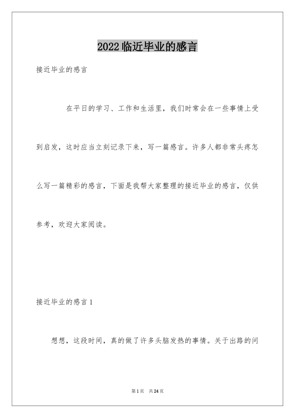2024临近毕业的感言_第1页