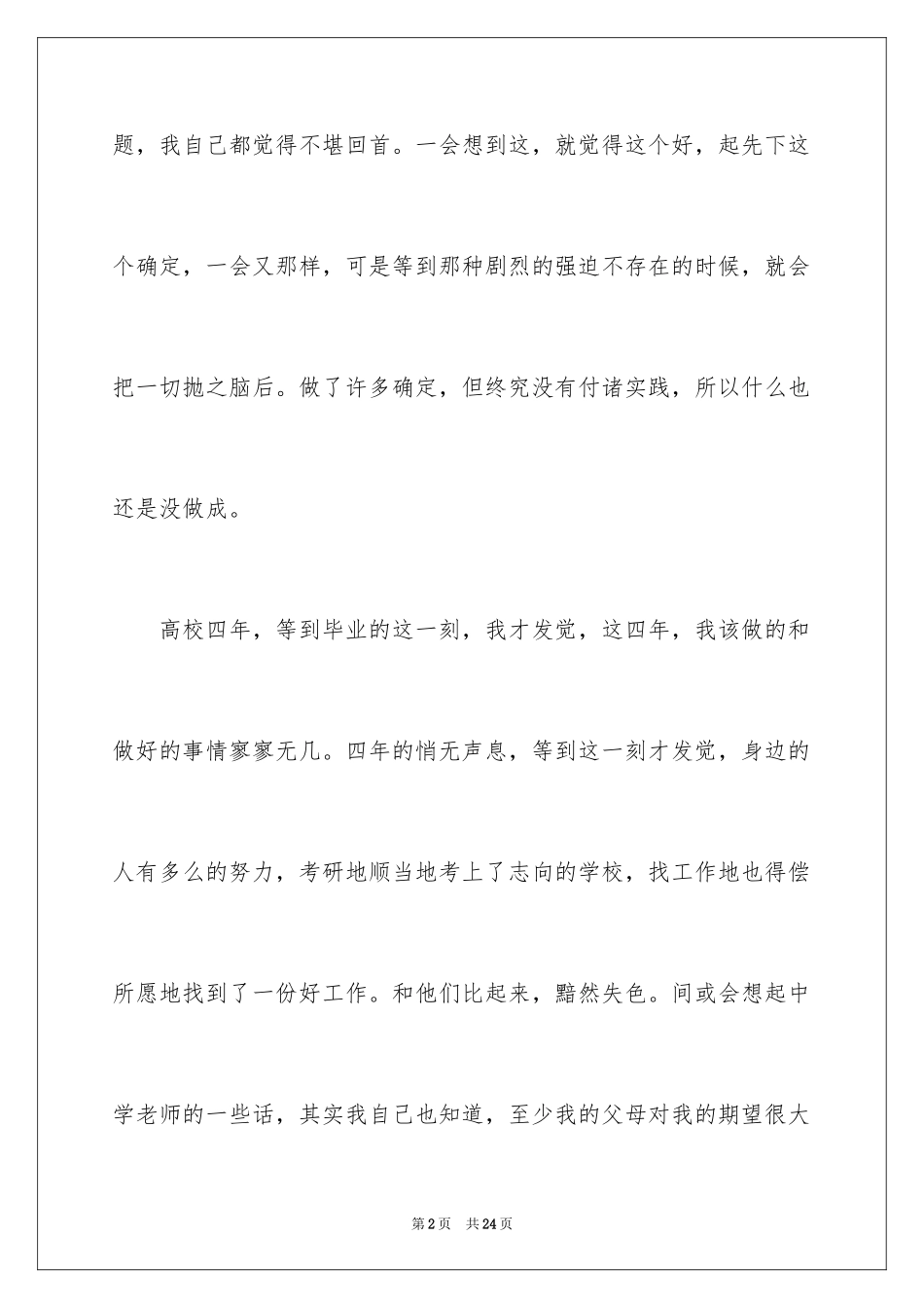 2024临近毕业的感言_第2页