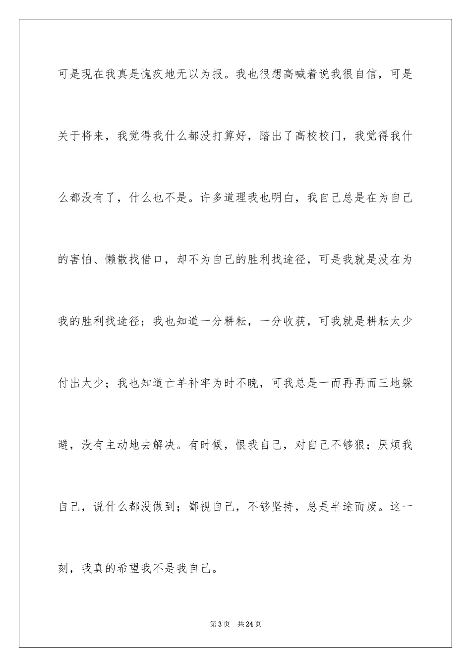 2024临近毕业的感言_第3页