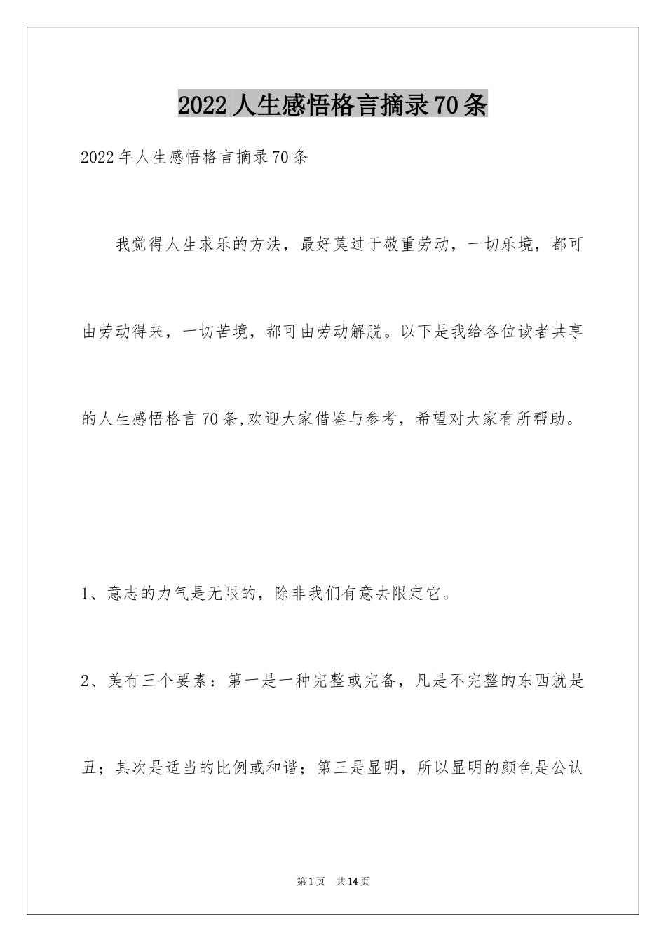 2024人生感悟格言摘录70条_1_第1页