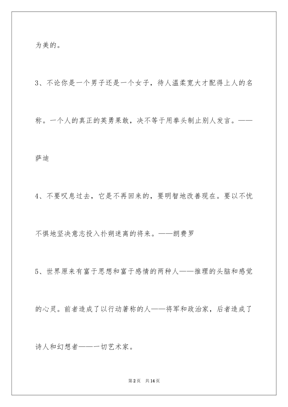 2024人生感悟格言摘录70条_1_第2页