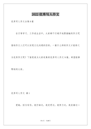 2024优秀写人作文_306