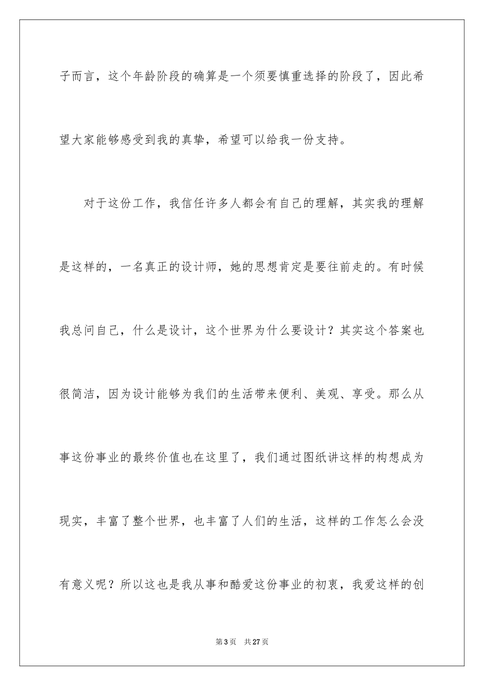 2024企业竞聘上岗演讲稿_35_第3页