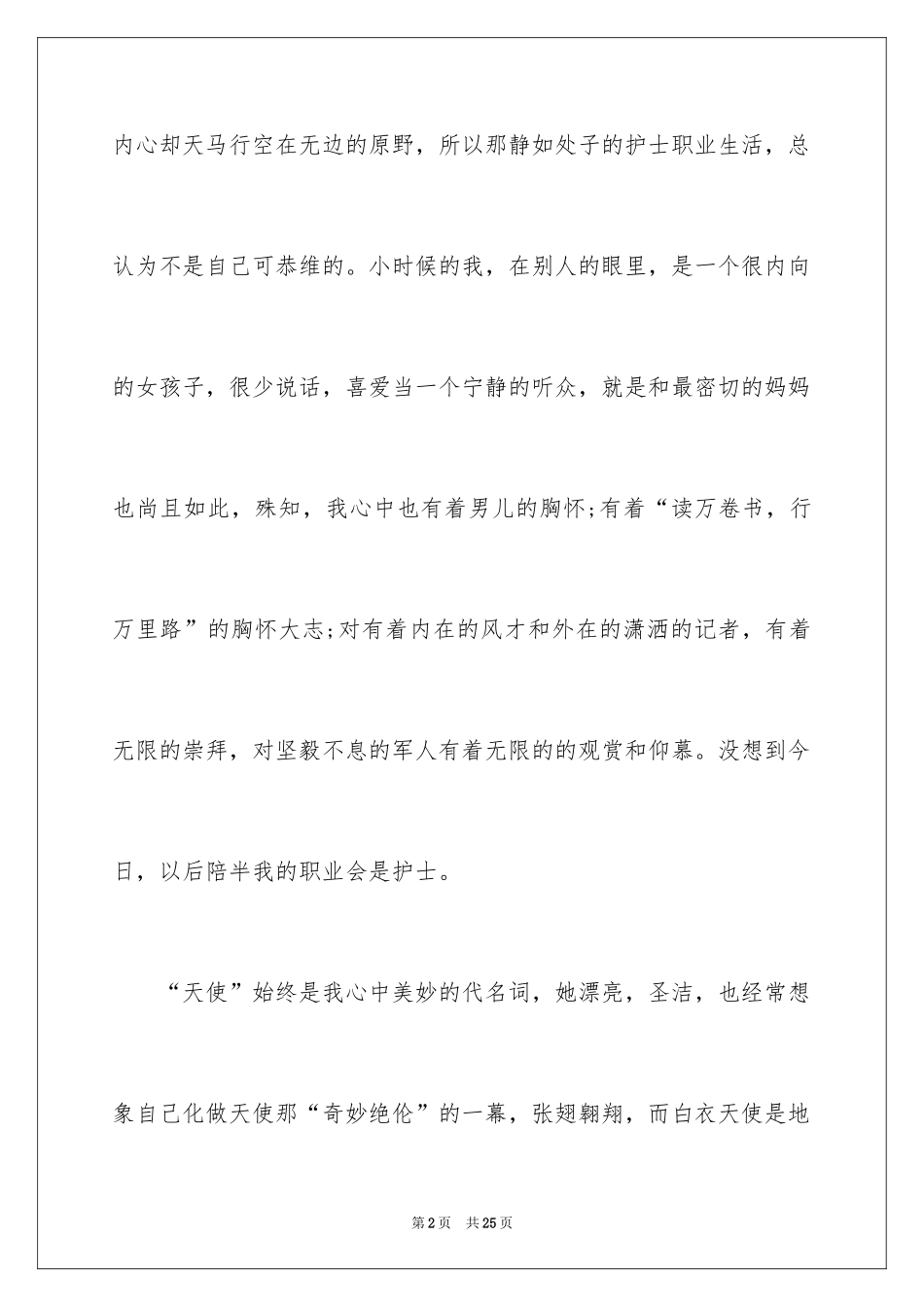 20245.12国际护士节演讲稿_1_第2页