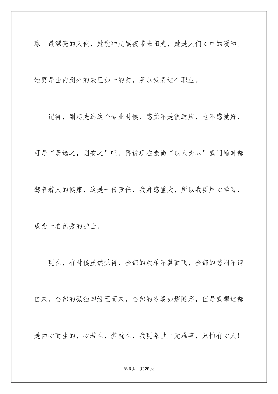 20245.12国际护士节演讲稿_1_第3页