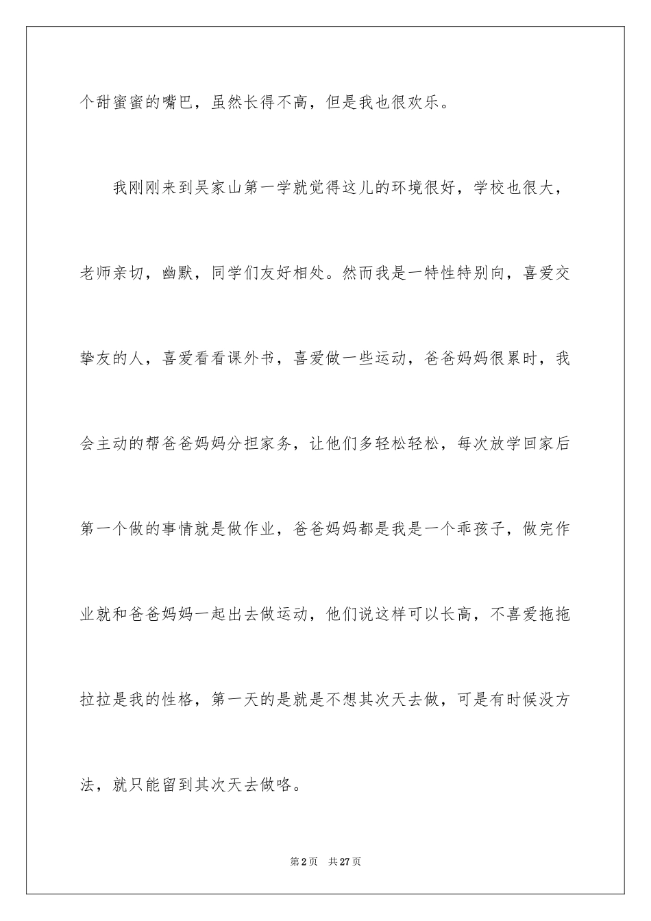 2024一分钟自我介绍_43_第2页