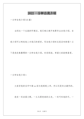 2024一分钟自我介绍_43