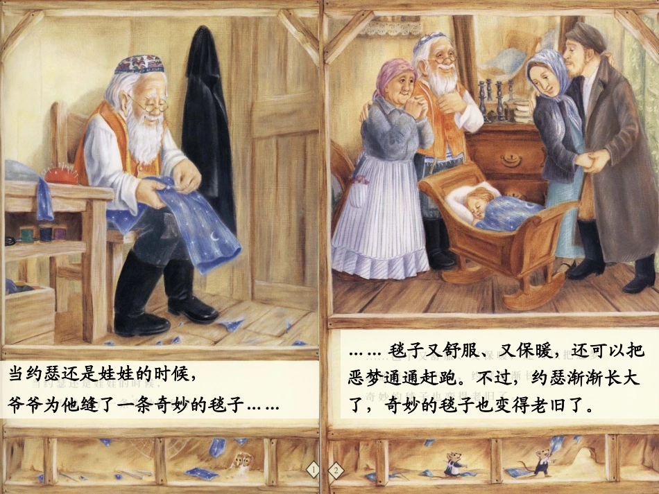 绘本《爷爷一定有办法》_第3页