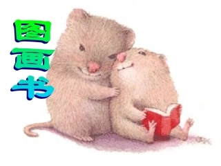 绘本《爷爷一定有办法》