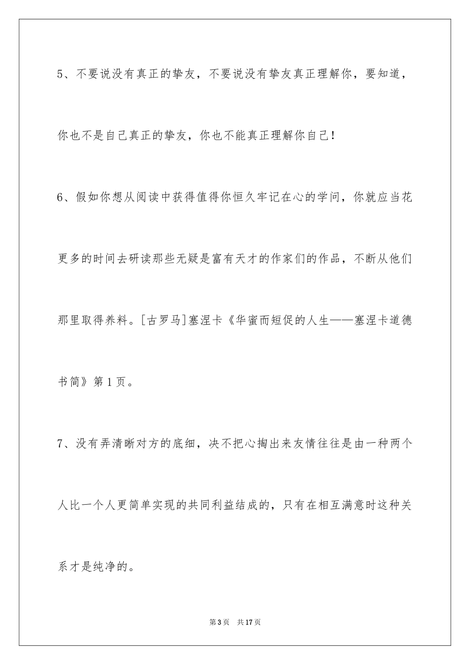 2024人生感悟格言79条_2_第3页