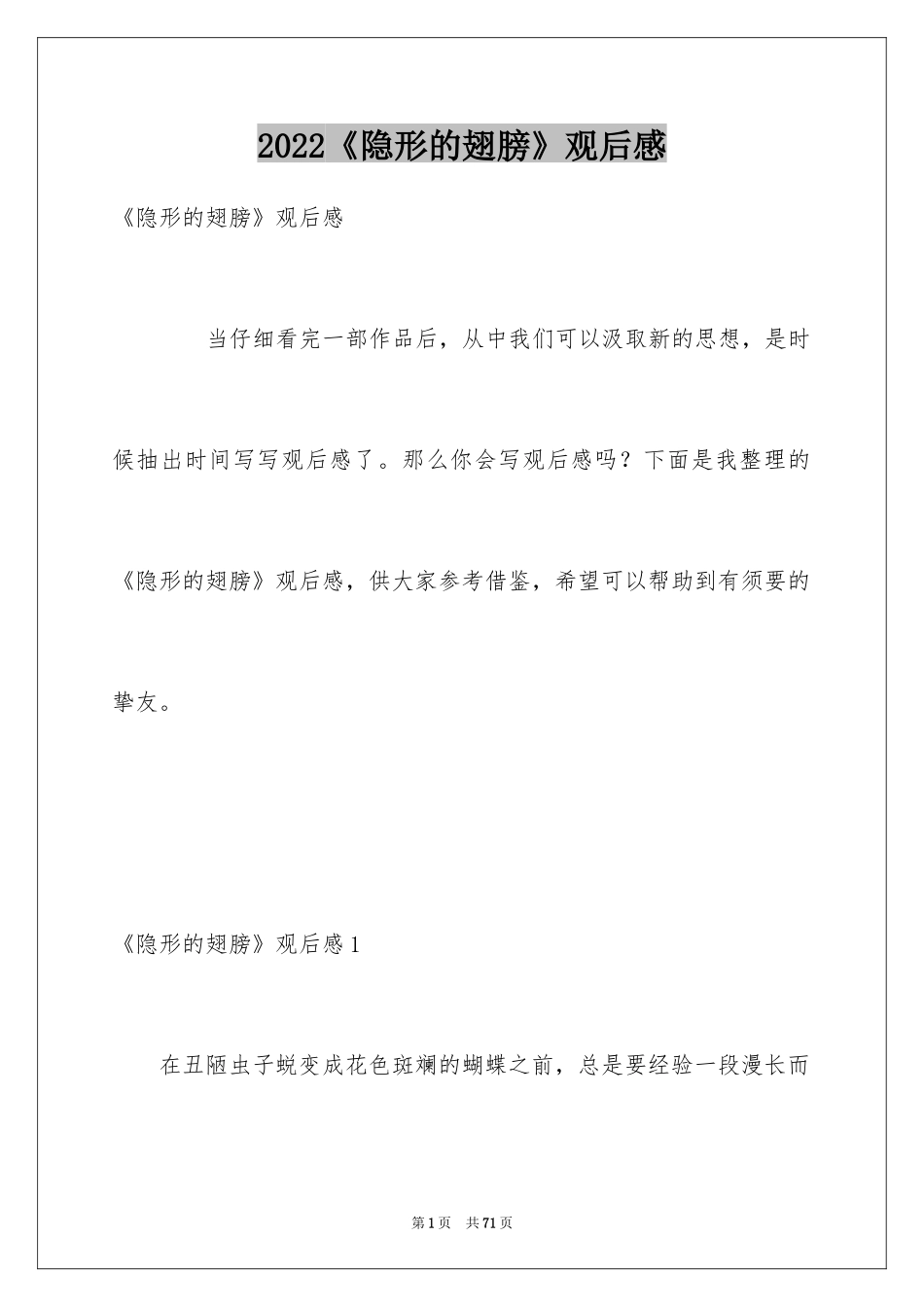 2024《隐形的翅膀》观后感_7_第1页
