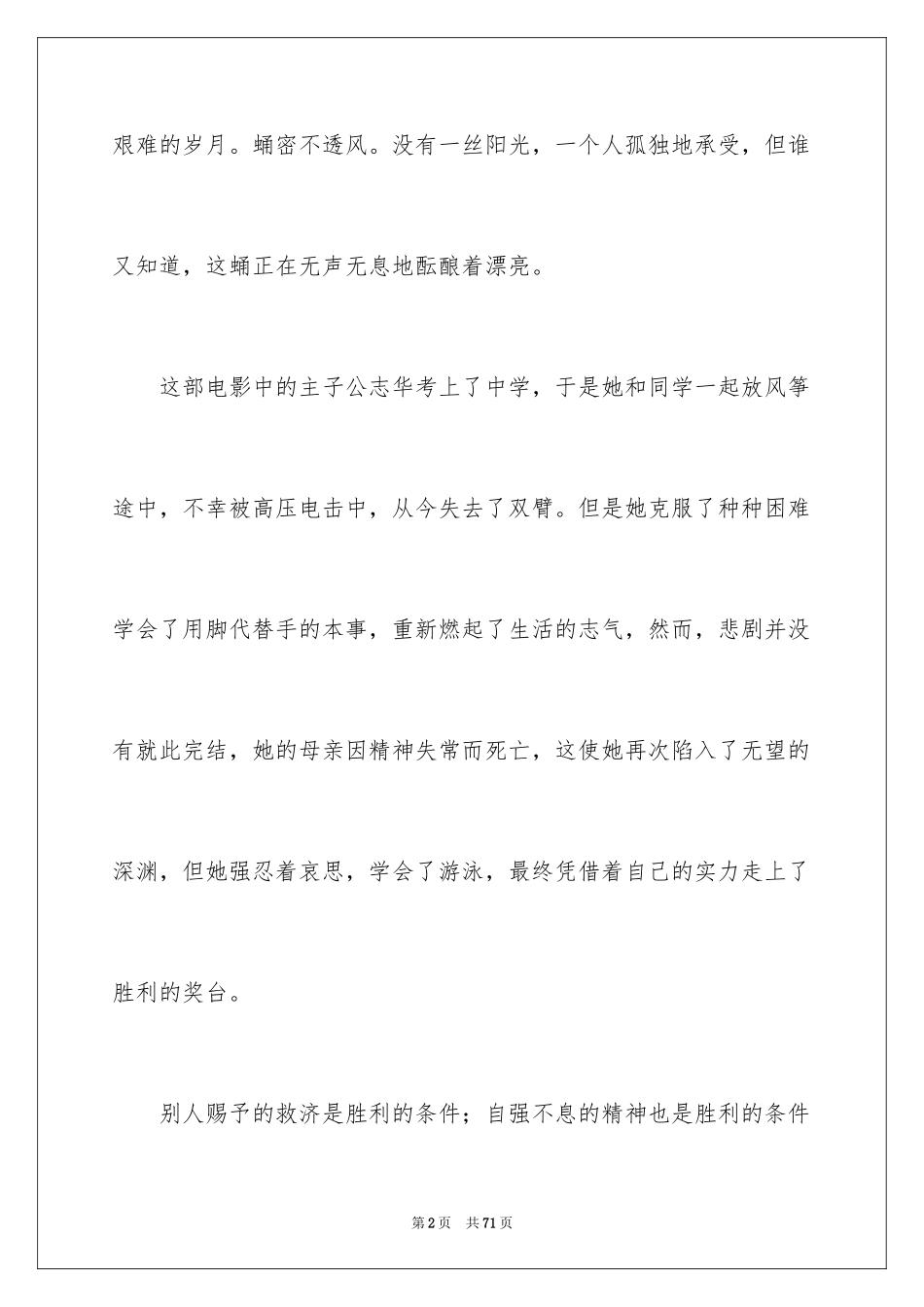 2024《隐形的翅膀》观后感_7_第2页