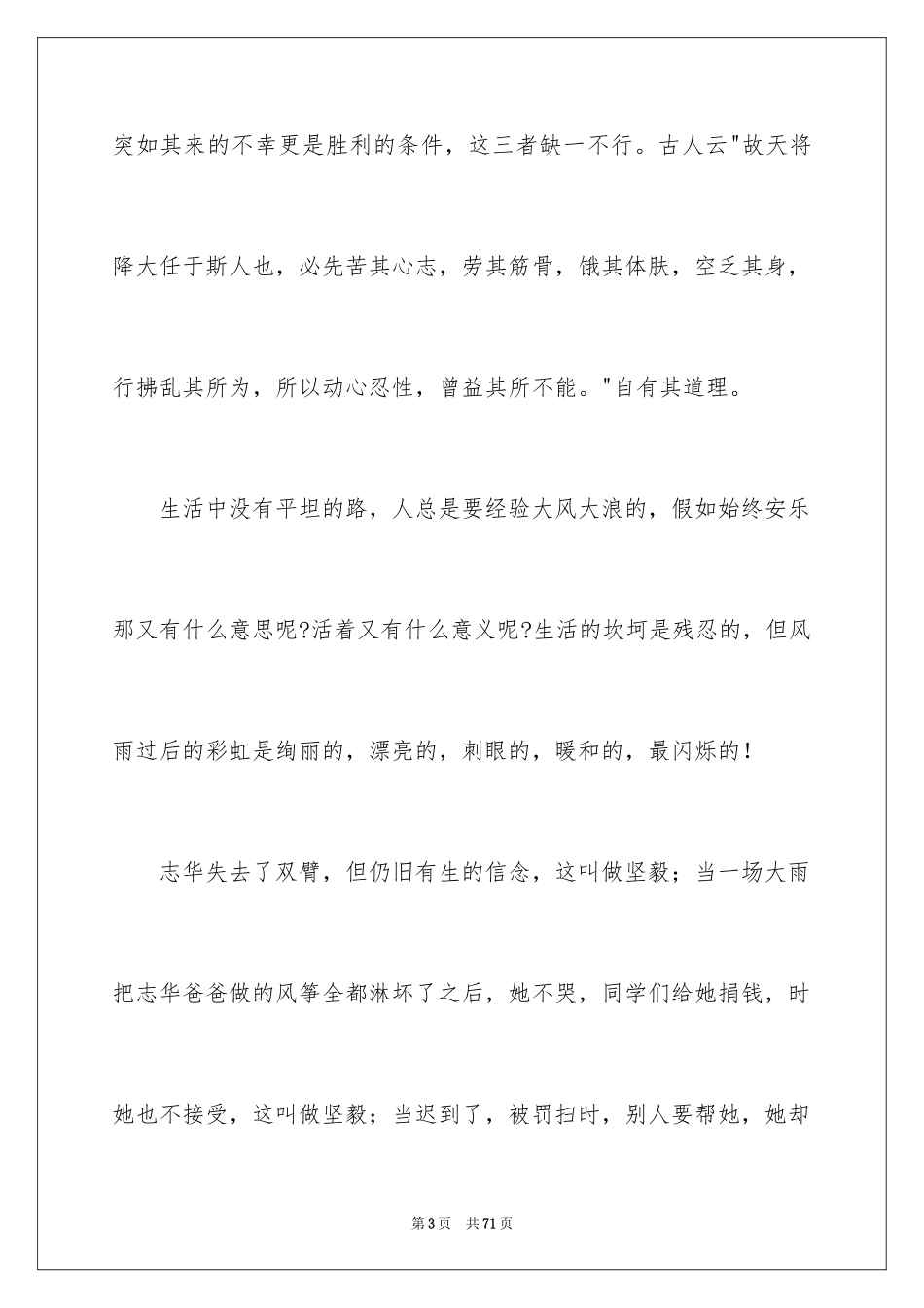 2024《隐形的翅膀》观后感_7_第3页