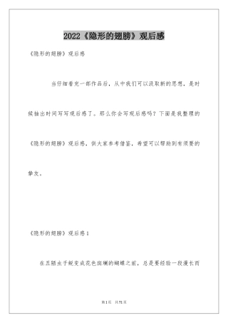 2024《隐形的翅膀》观后感_7