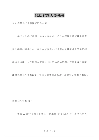 2024代理人委托书_111