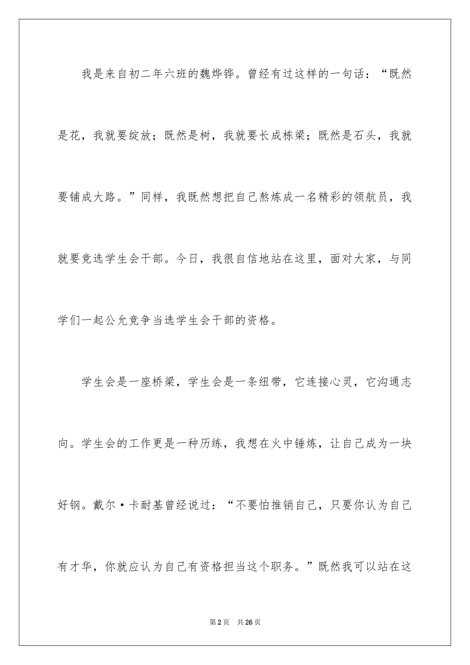2024中学生演讲稿_1618_第2页