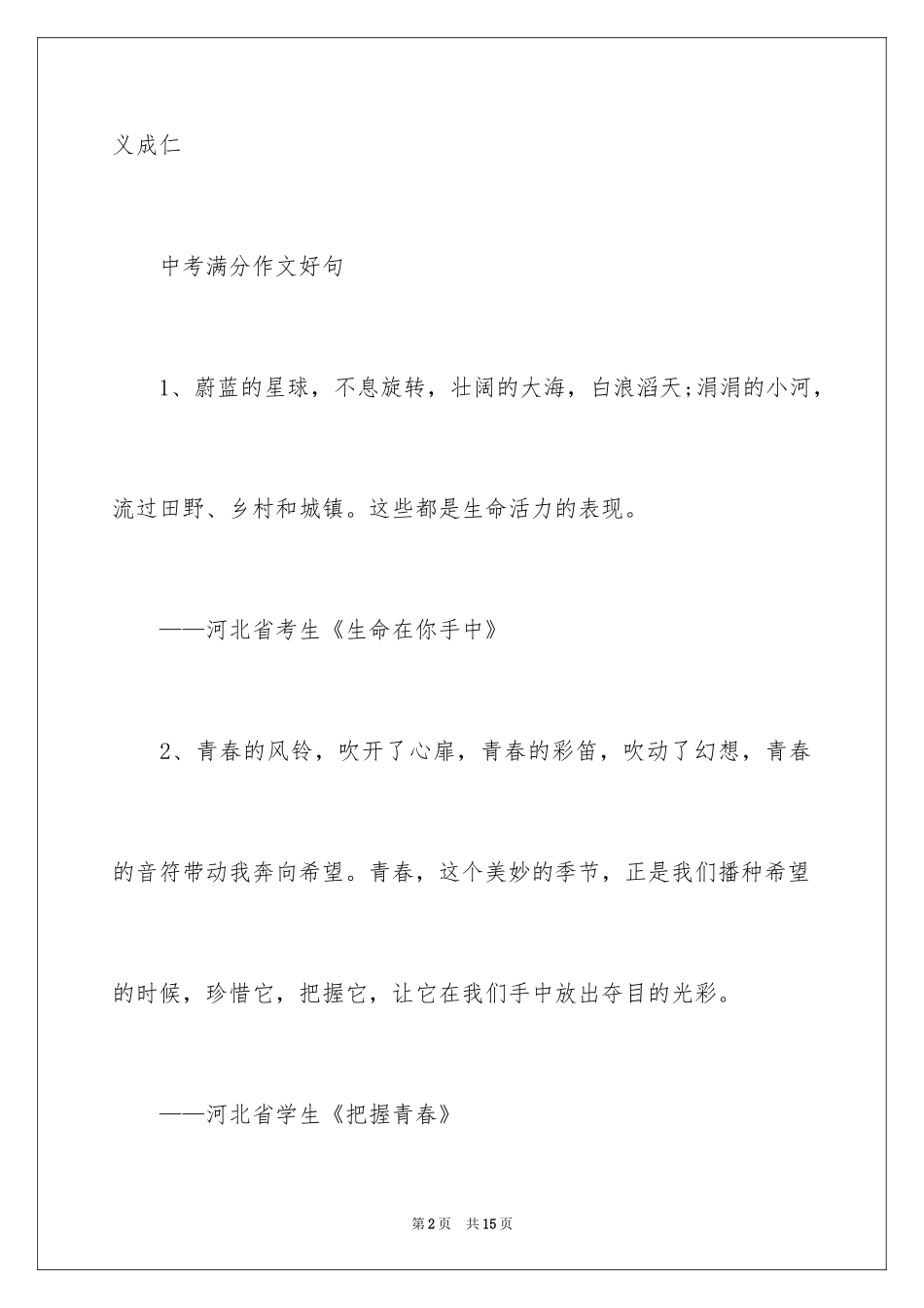 2024中考满分作文好词好句_第2页