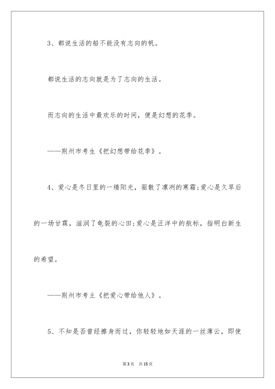 2024中考满分作文好词好句_第3页