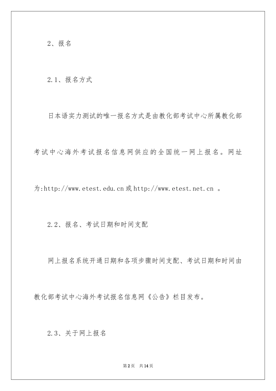 2024JLPT日语能力考考前注意事项_第2页