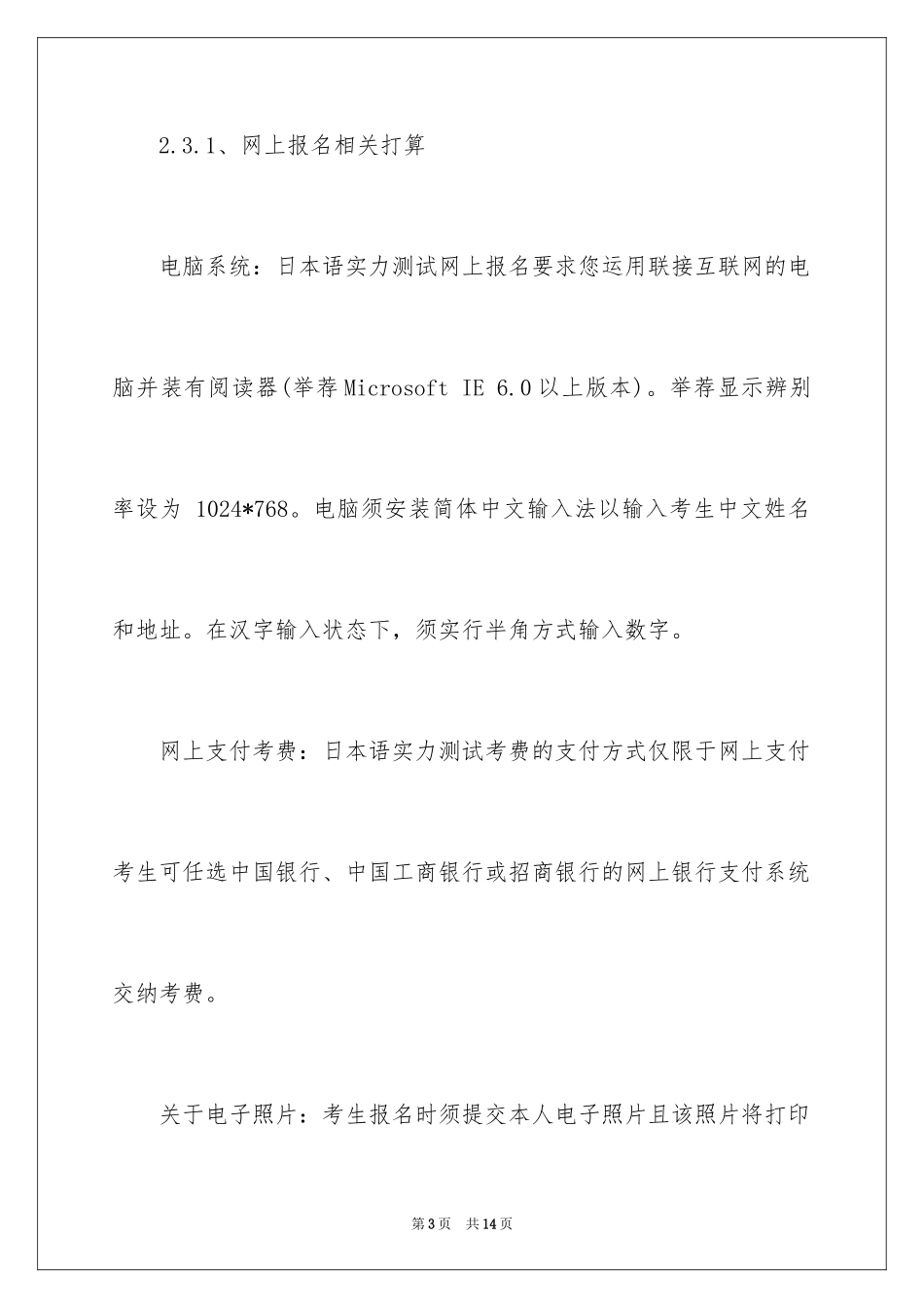 2024JLPT日语能力考考前注意事项_第3页