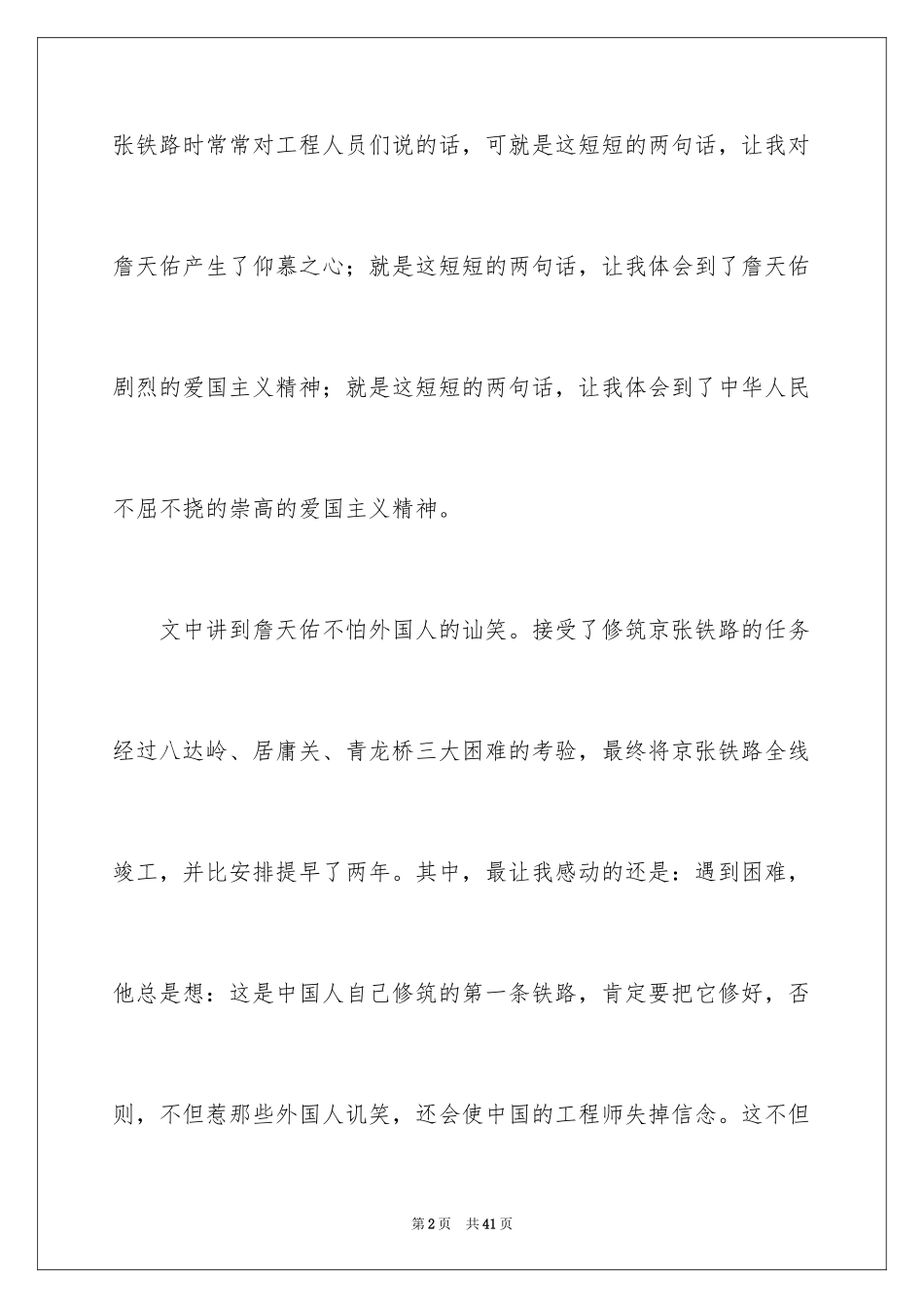 2024《詹天佑》读后感_22_第2页