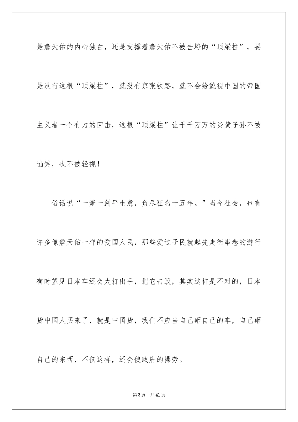 2024《詹天佑》读后感_22_第3页