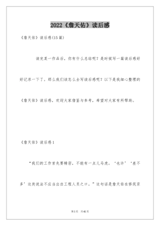 2024《詹天佑》读后感_22