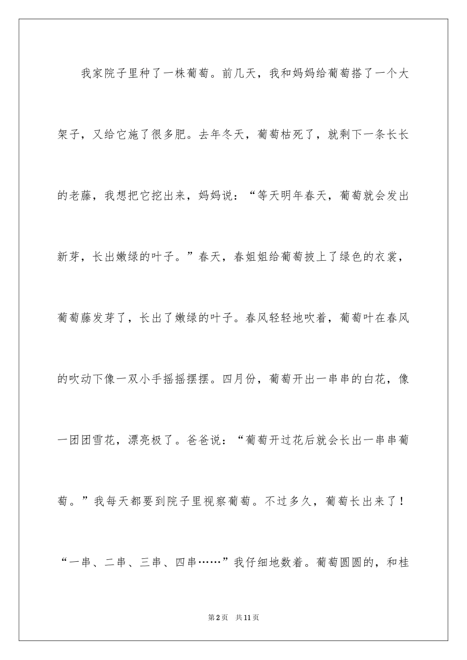 2024介绍葡萄的说明文_第2页