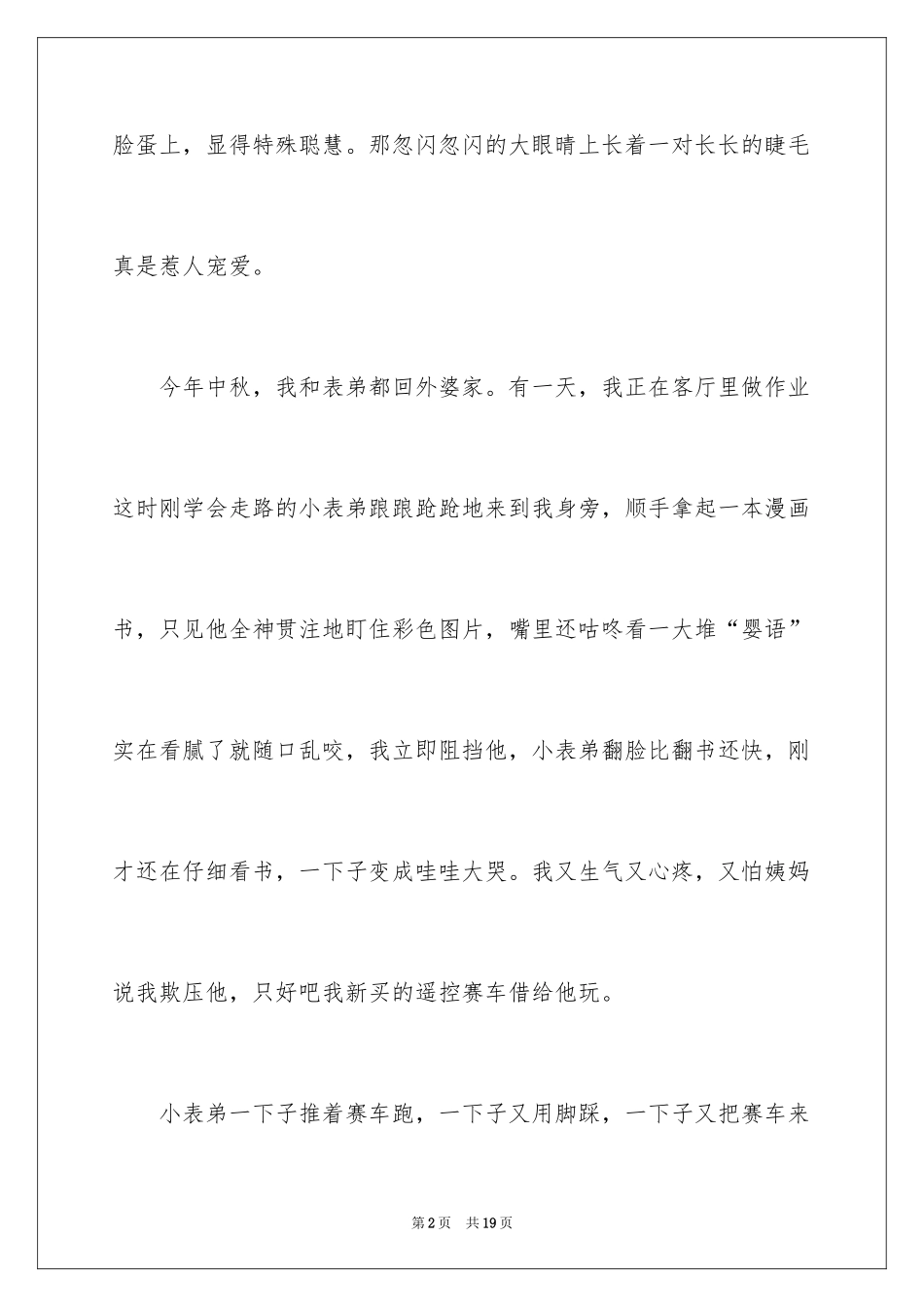 2024优秀写人作文300字_290_第2页