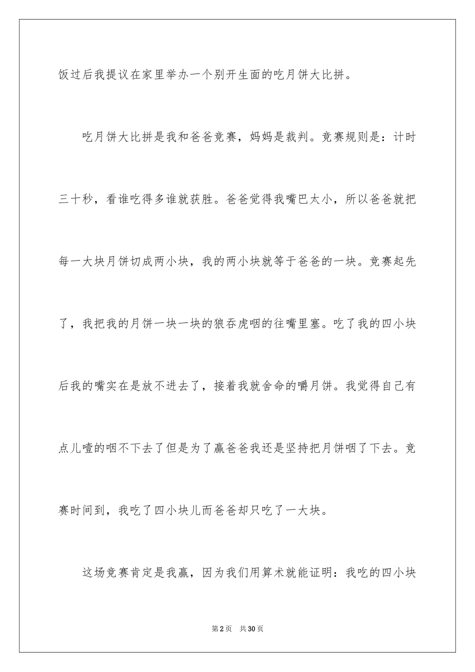 2024中秋节的作文300字_第2页