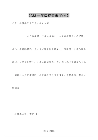 2024一年级春天来了作文_61