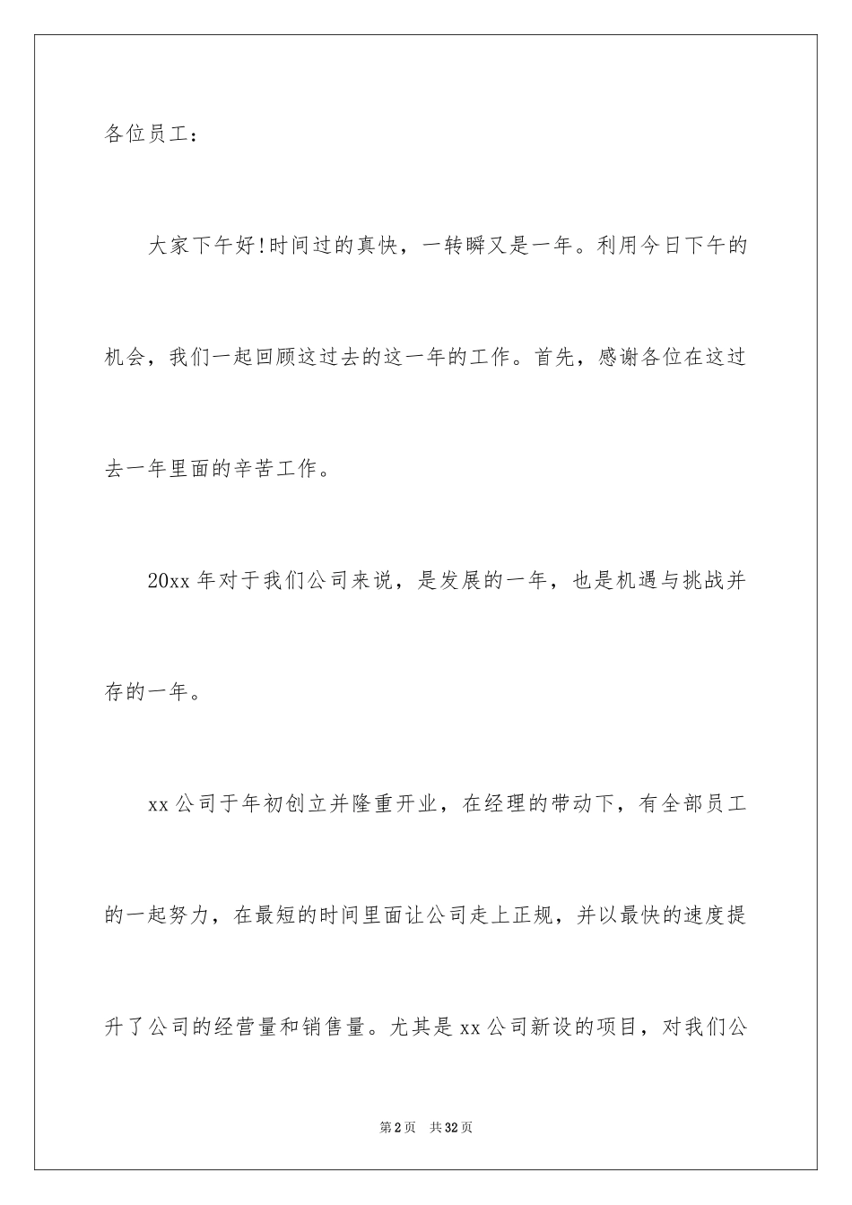 2024企业表彰会发言稿_第2页