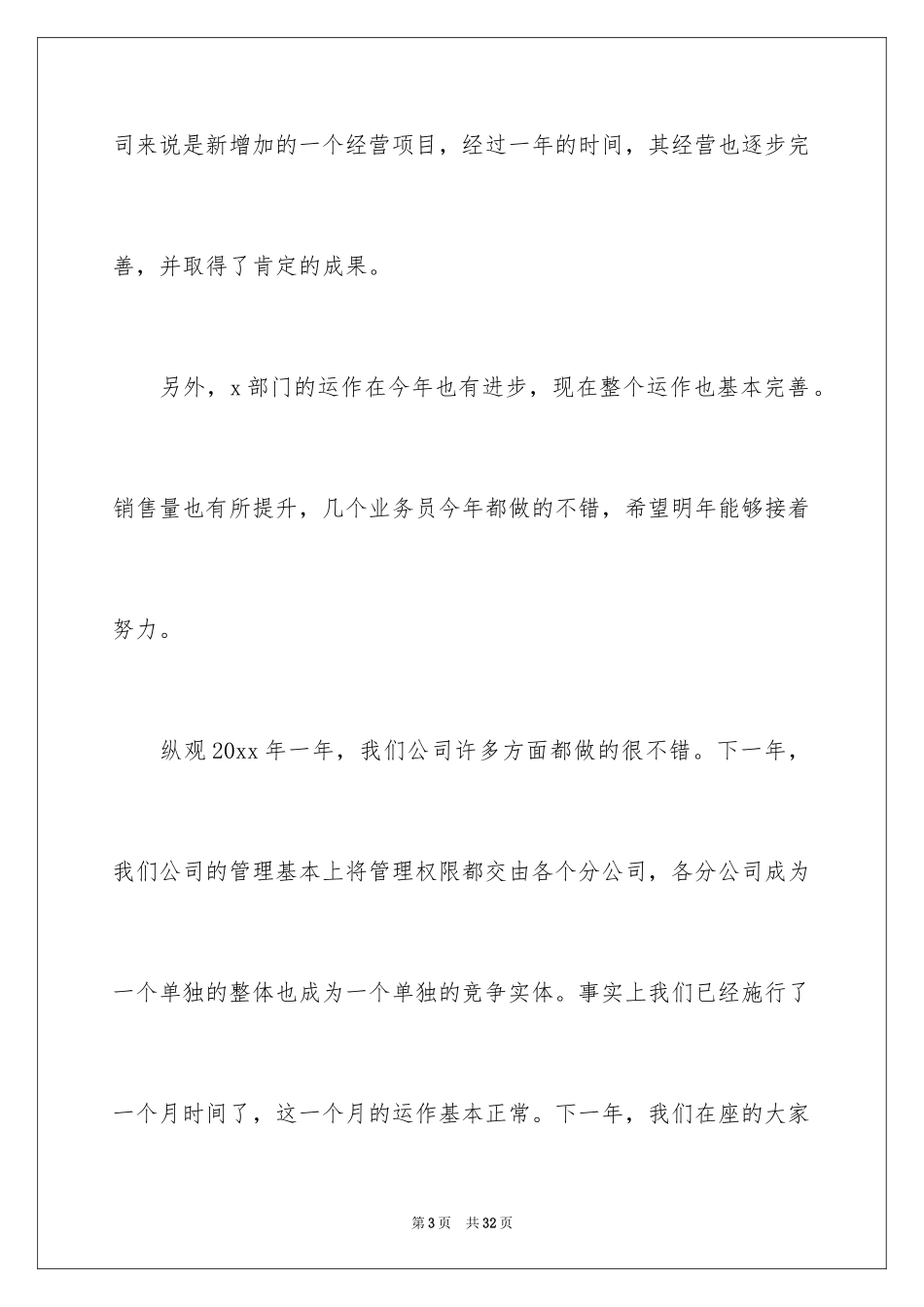 2024企业表彰会发言稿_第3页