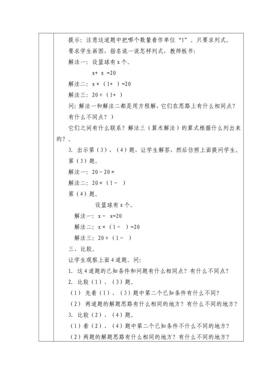 《分数除法整理复习》教案---_第2页