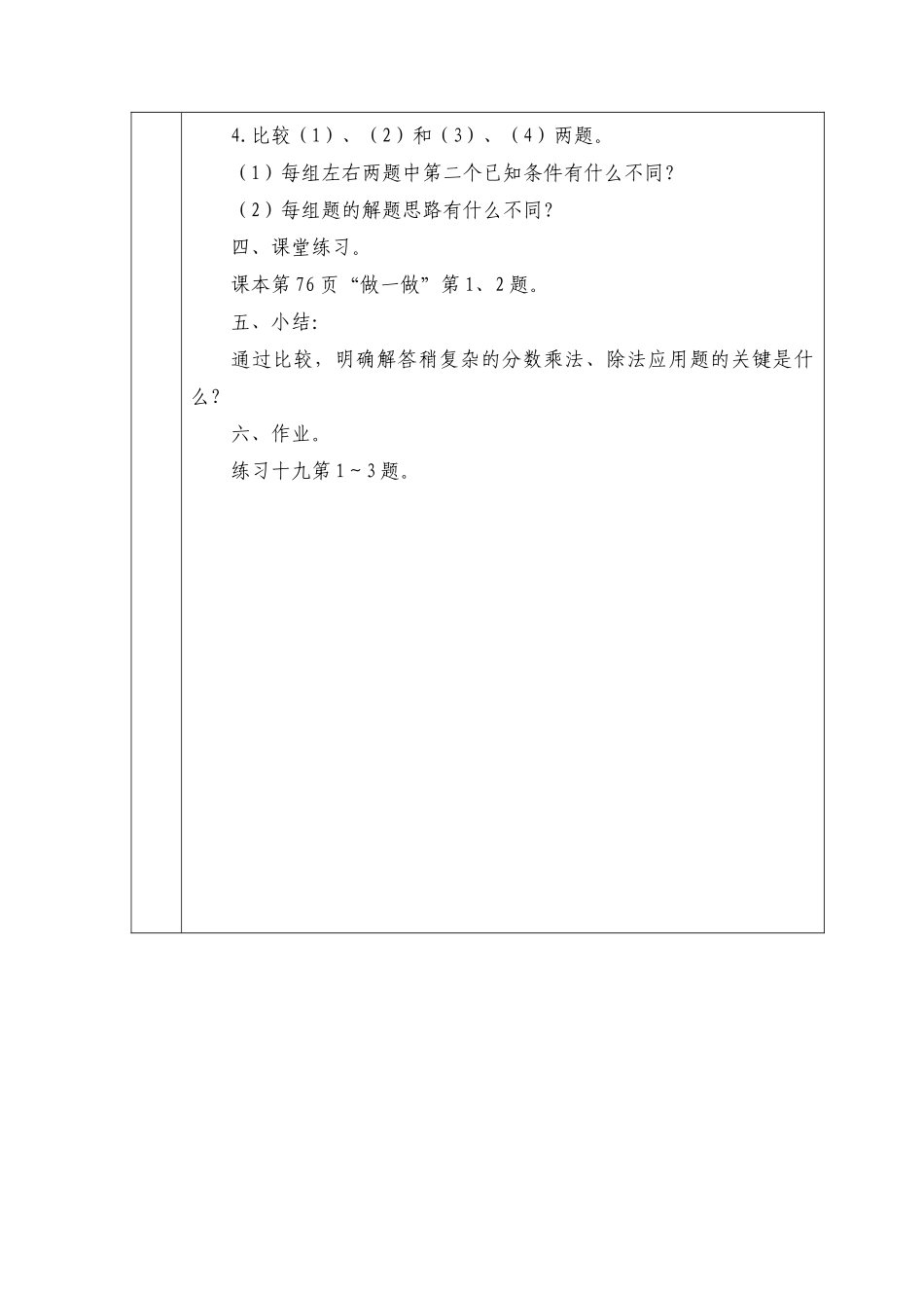 《分数除法整理复习》教案---_第3页