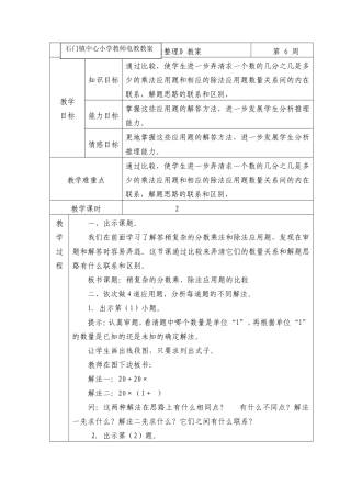 《分数除法整理复习》教案---