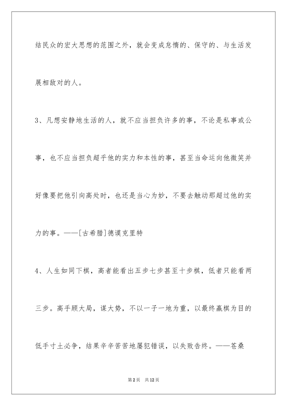 2024人生格言警句摘录_35_第2页