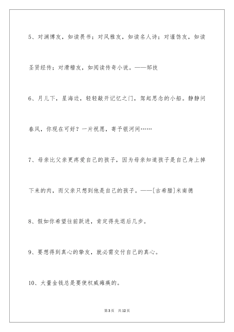 2024人生格言警句摘录_35_第3页