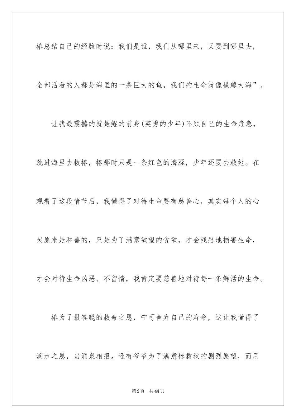 2024《大鱼海棠》观后感_11_第2页